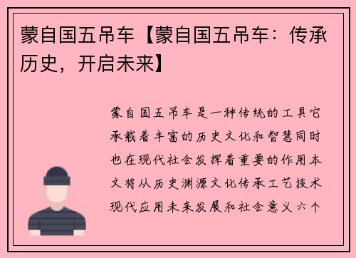 蒙自国五吊车【蒙自国五吊车：传承历史，开启未来】