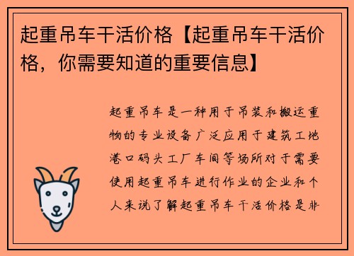 起重吊车干活价格【起重吊车干活价格，你需要知道的重要信息】