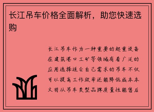 长江吊车价格全面解析，助您快速选购