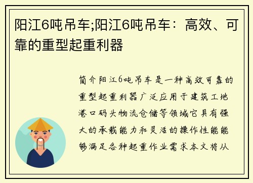 阳江6吨吊车;阳江6吨吊车：高效、可靠的重型起重利器